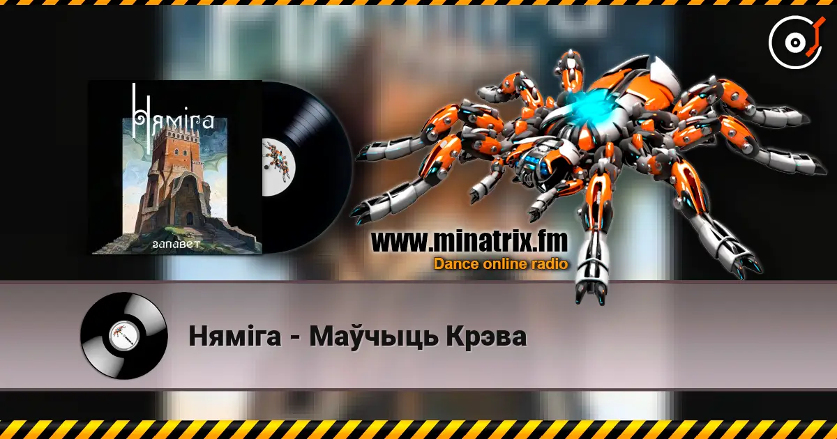 Нямiга - Маўчыць Крэва слушать онлайн в высоком качестве | Minatrix.FM