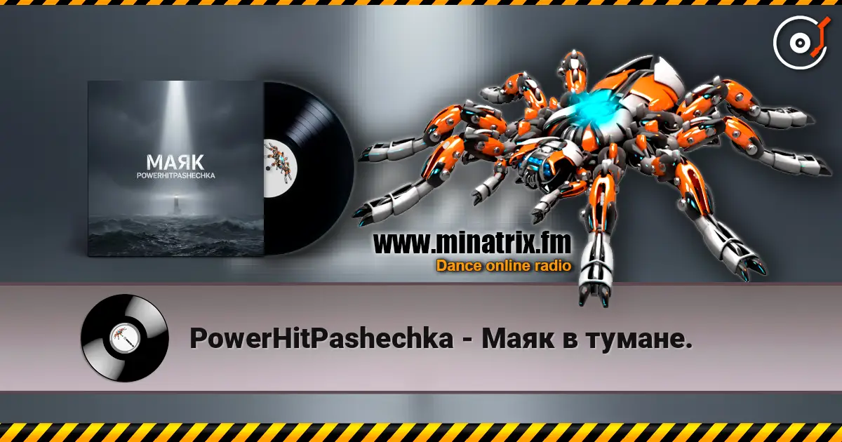PowerHitPashechka - Маяк в тумане. слушать онлайн в высоком качестве | Minatrix.FM