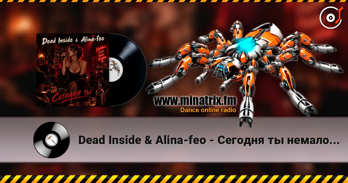 Dead Inside & Alina-feo - Сегодня ты немало удивлён écouter en ligne en haute qualité | Minatrix.FM