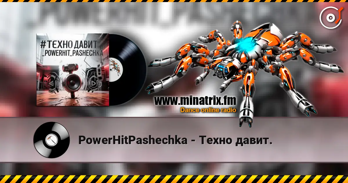 PowerHitPashechka - Техно давит. listen online in high quality | Minatrix.FM