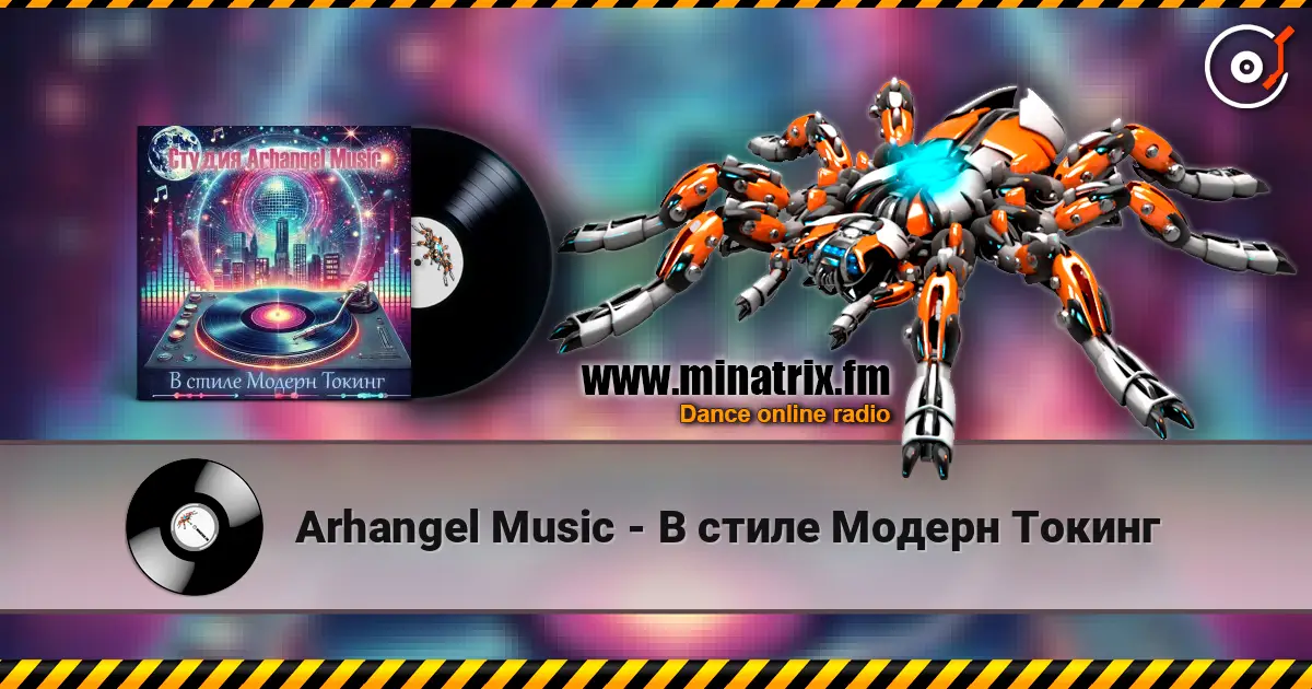 Arhangel Music - В стиле Модерн Токинг écouter en ligne en haute qualité | Minatrix.FM