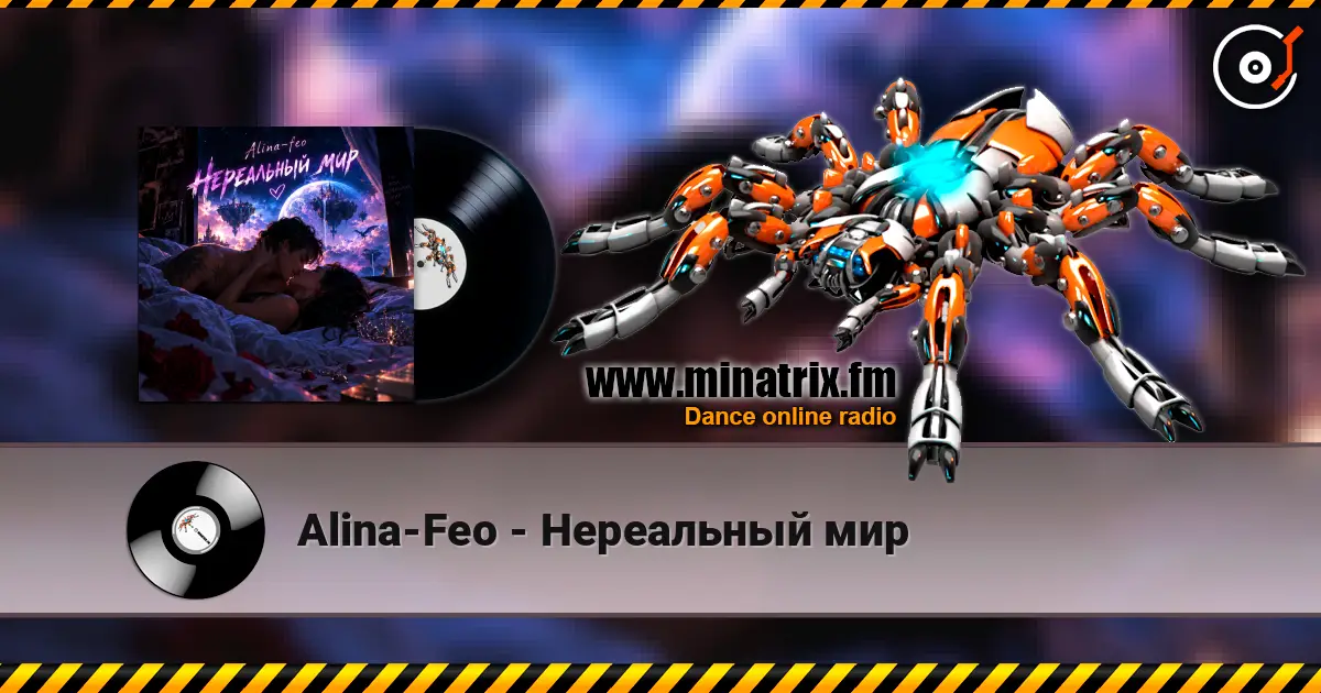 Alina-Feo - Нереальный мир listen online in high quality | Minatrix.FM