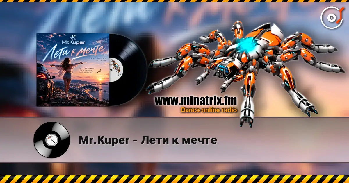 Mr.Kuper - Лети к мечте слухати онлайн у високій якості | Minatrix.FM