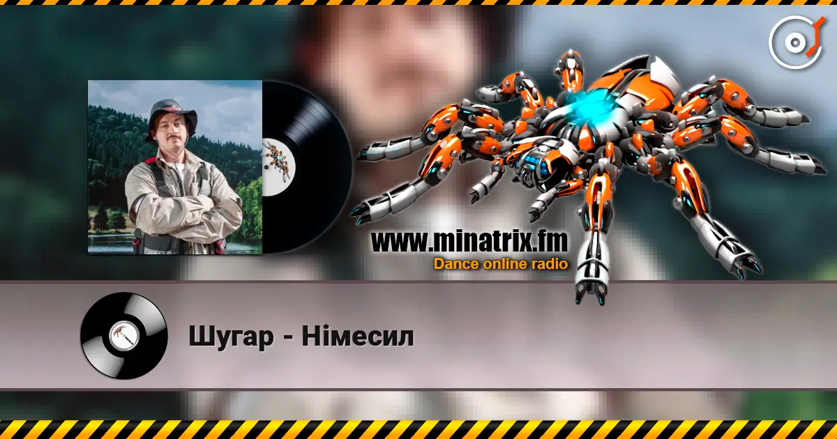 Шугар - Німесил listen online in high quality | Minatrix.FM