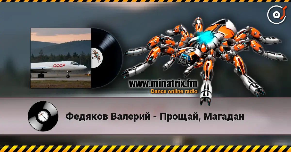 Федяков Валерий - Прощай, Магадан слушать онлайн в высоком качестве | Minatrix.FM