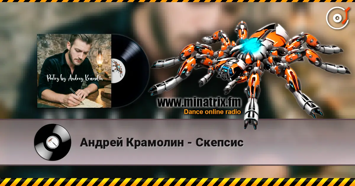 Андрей Крамолин - Скепсис online in hoher Qualität hören | Minatrix.FM