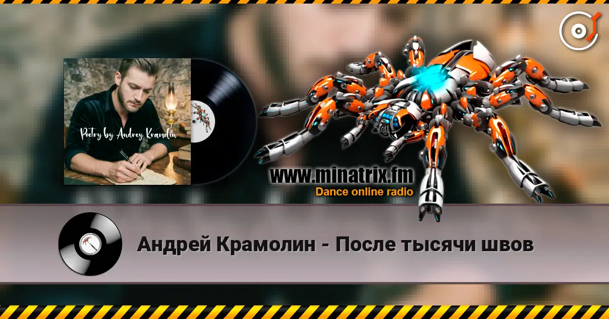 Андрей Крамолин - После тысячи швов online in hoher Qualität hören | Minatrix.FM