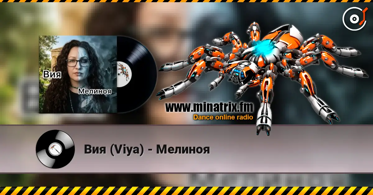Вия (Viya) - Мелиноя слушать онлайн в высоком качестве | Minatrix.FM