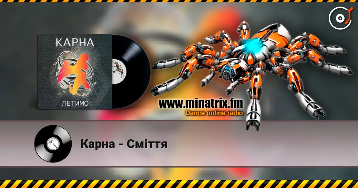 Карна - Сміття слушать онлайн в высоком качестве | Minatrix.FM