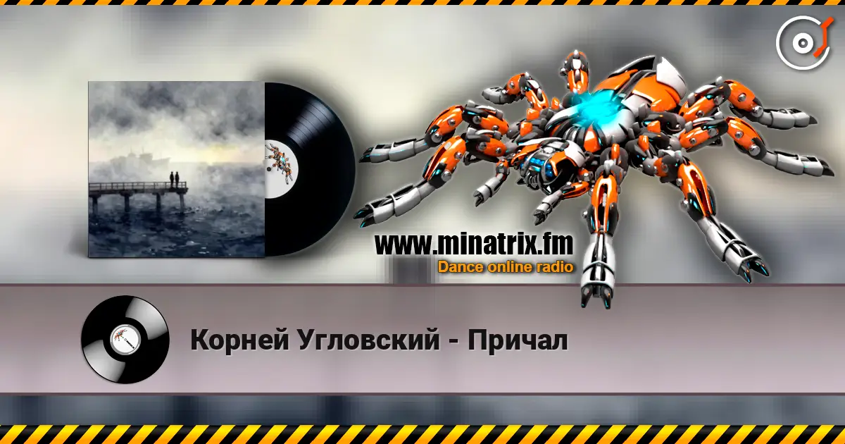 Корней Угловский - Причал слушать онлайн в высоком качестве | Minatrix.FM
