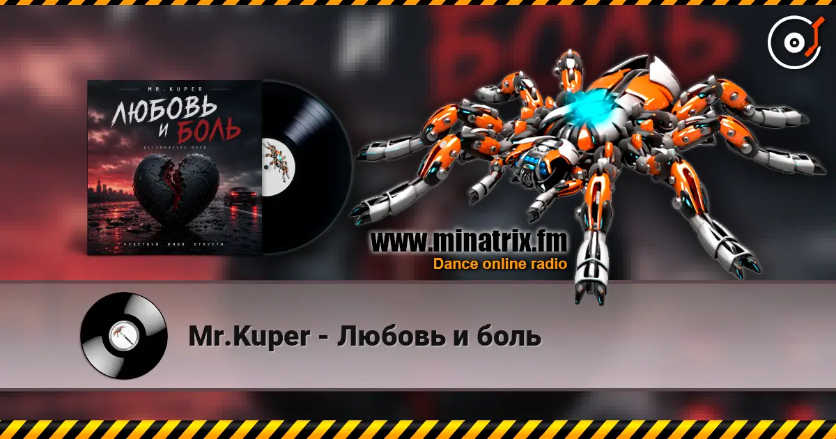 Mr.Kuper - Любовь и боль online in hoher Qualität hören | Minatrix.FM