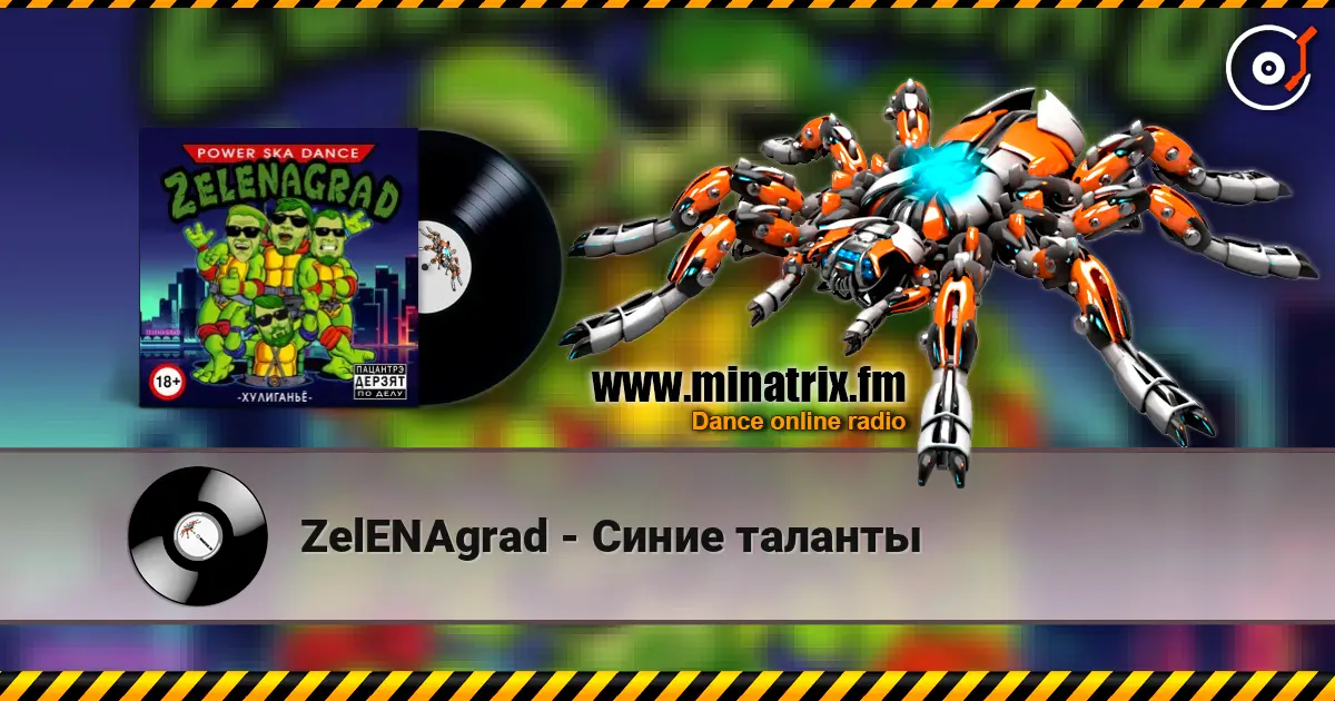 ZelENAgrad - Синие таланты слушать онлайн в высоком качестве | Minatrix.FM