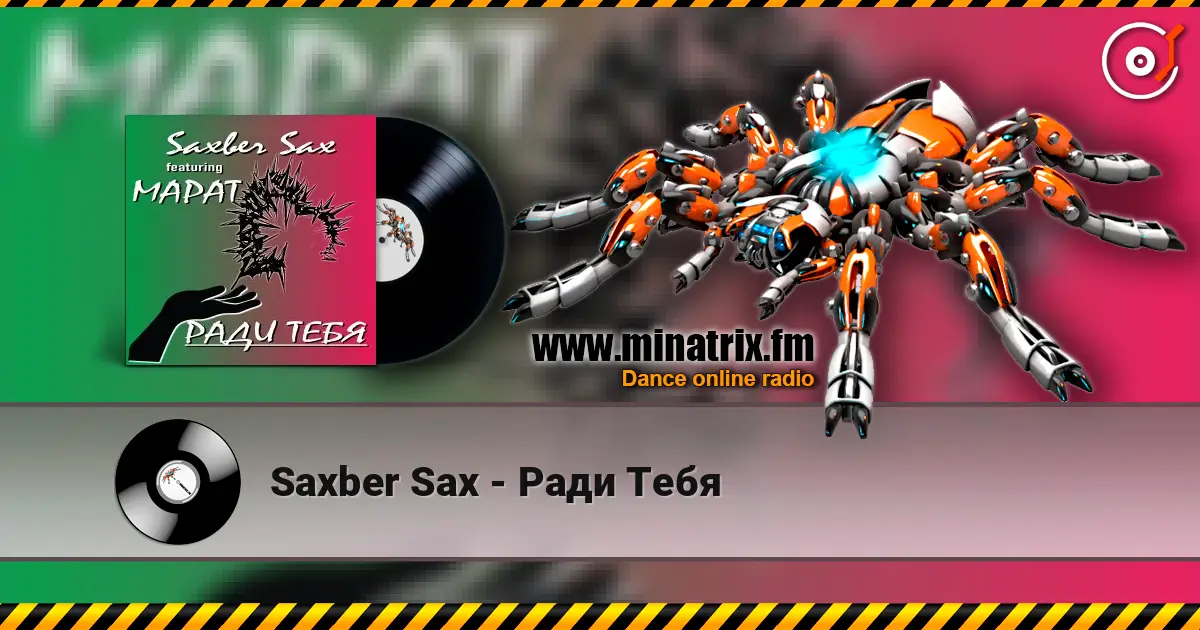Saxber Sax - Ради Тебя слушать онлайн в высоком качестве | Minatrix.FM