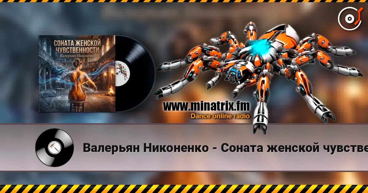 Валерьян Никоненко - Соната женской чувственности жоғары сапада онлайн тыңдау | Minatrix.FM