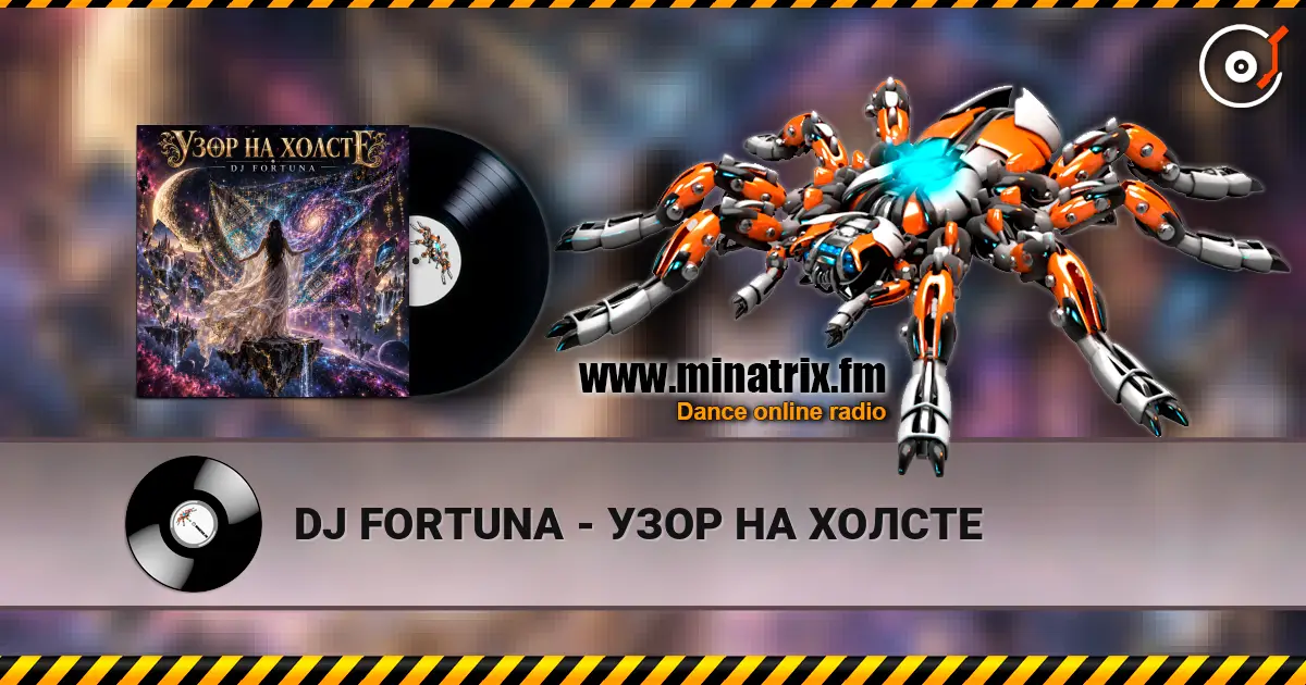 DJ FORTUNA - УЗОР НА ХОЛСТЕ жоғары сапада онлайн тыңдау | Minatrix.FM