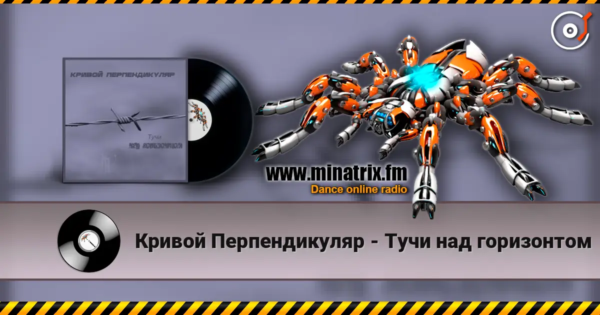 Кривой Перпендикуляр - Тучи над горизонтом жоғары сапада онлайн тыңдау | Minatrix.FM