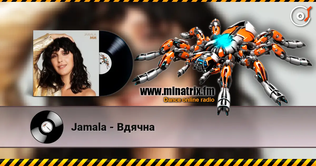 Jamala - Вдячна слушать онлайн в высоком качестве | Minatrix.FM