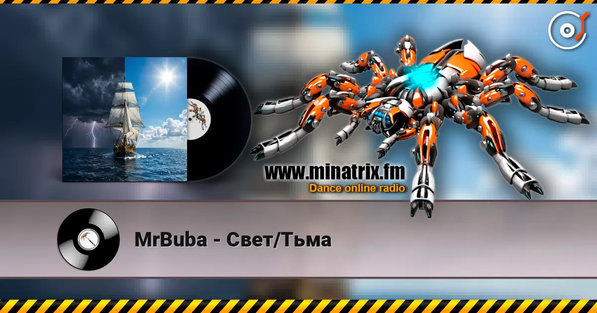 MrBuba - Свет/Тьма слушать онлайн в высоком качестве | Minatrix.FM