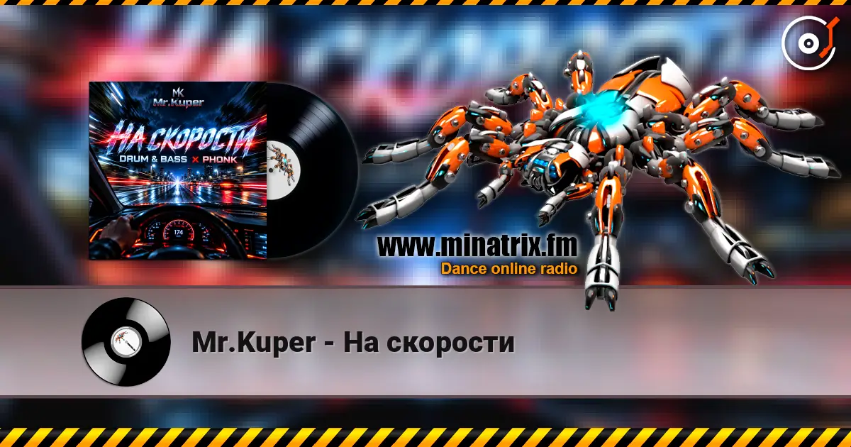 Mr.Kuper - На скорости жоғары сапада онлайн тыңдау | Minatrix.FM