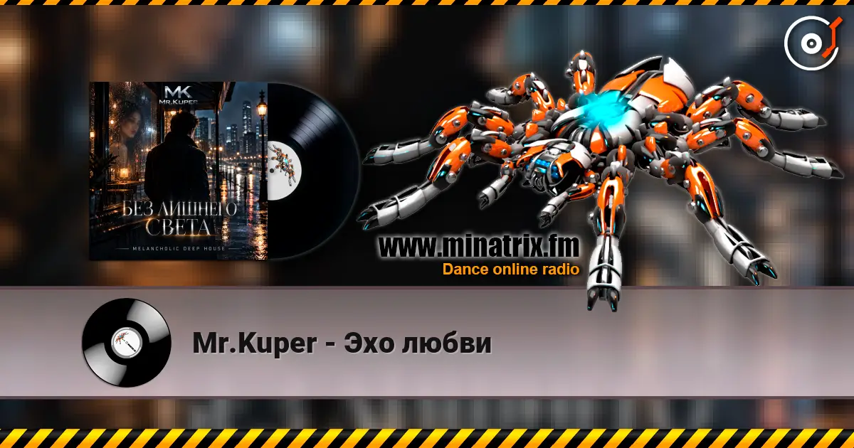 Mr.Kuper - Эхо любви жоғары сапада онлайн тыңдау | Minatrix.FM