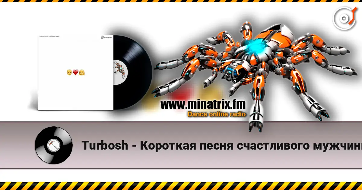 Turbosh - Короткая песня счастливого мужчины слушать онлайн в высоком качестве | Minatrix.FM