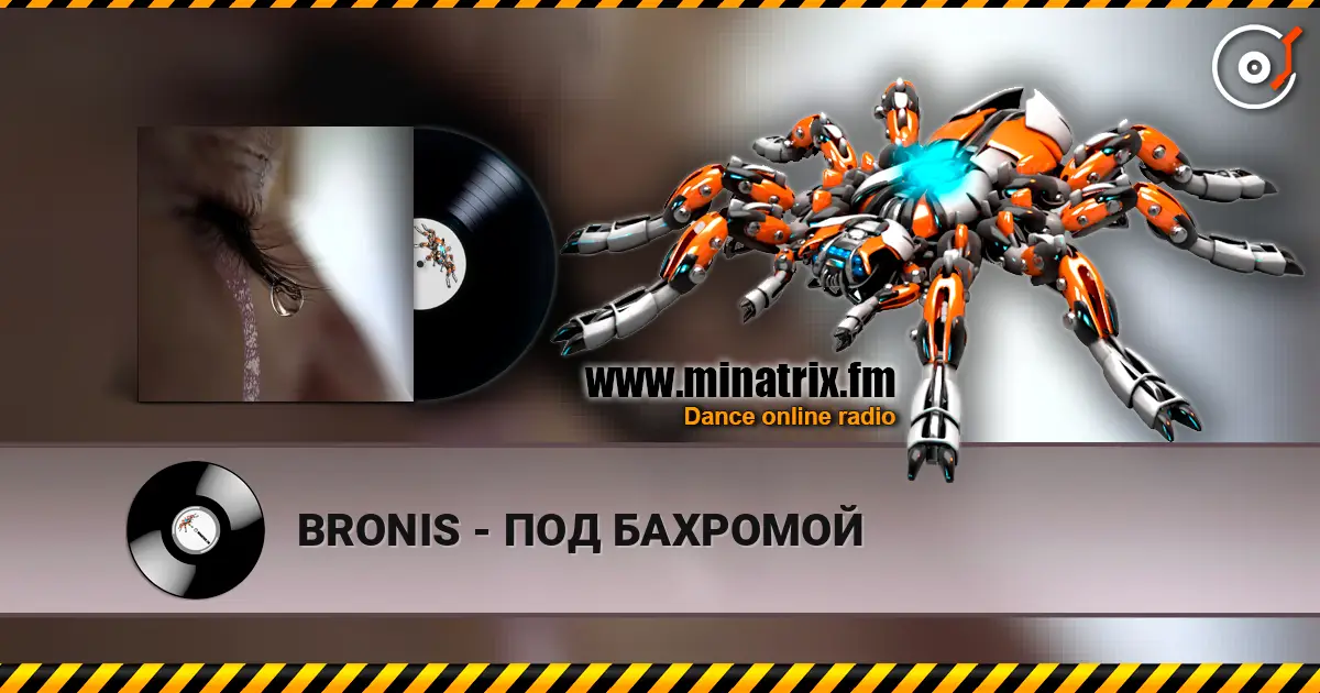 BRONIS - ПОД БАХРОМОЙ жоғары сапада онлайн тыңдау | Minatrix.FM