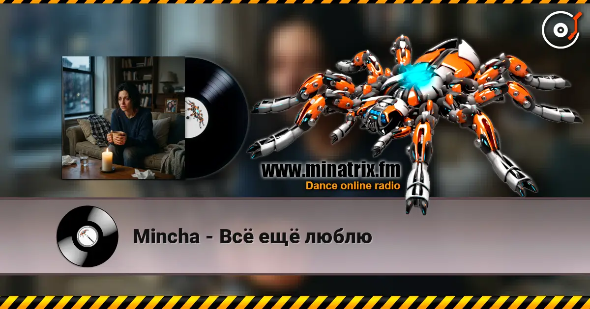 Mincha - Всё ещё люблю жоғары сапада онлайн тыңдау | Minatrix.FM