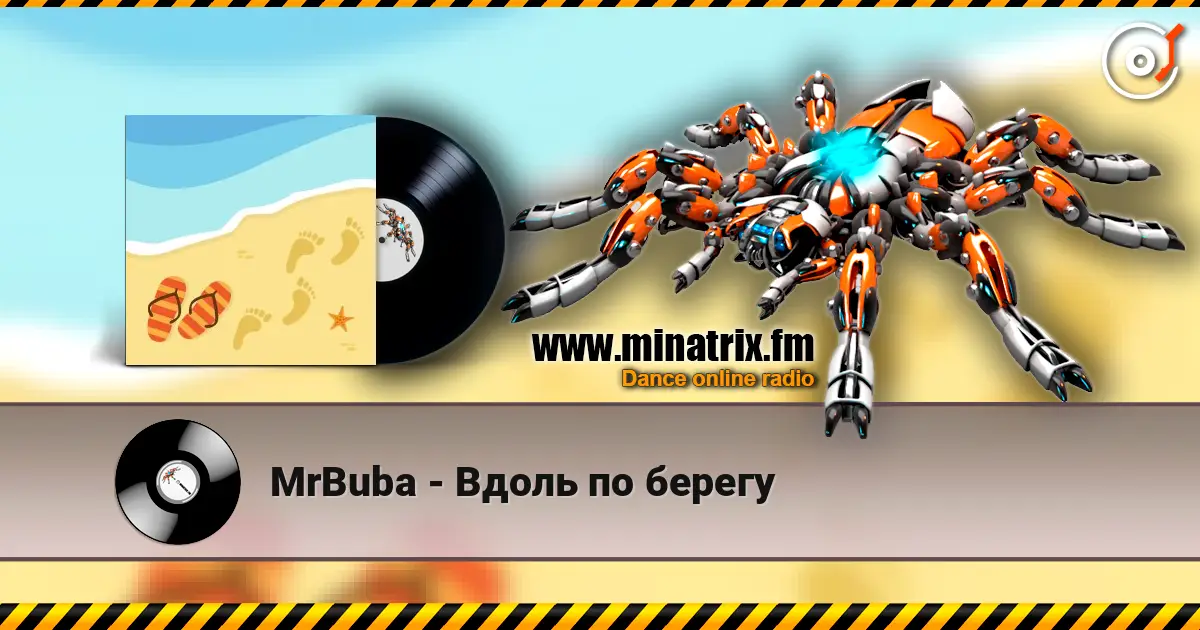 MrBuba - Вдоль по берегу жоғары сапада онлайн тыңдау | Minatrix.FM