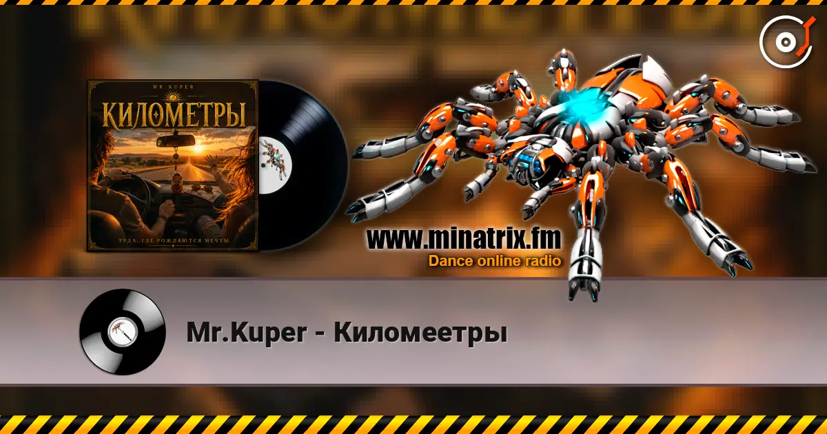 Mr.Kuper - Киломеетры жоғары сапада онлайн тыңдау | Minatrix.FM