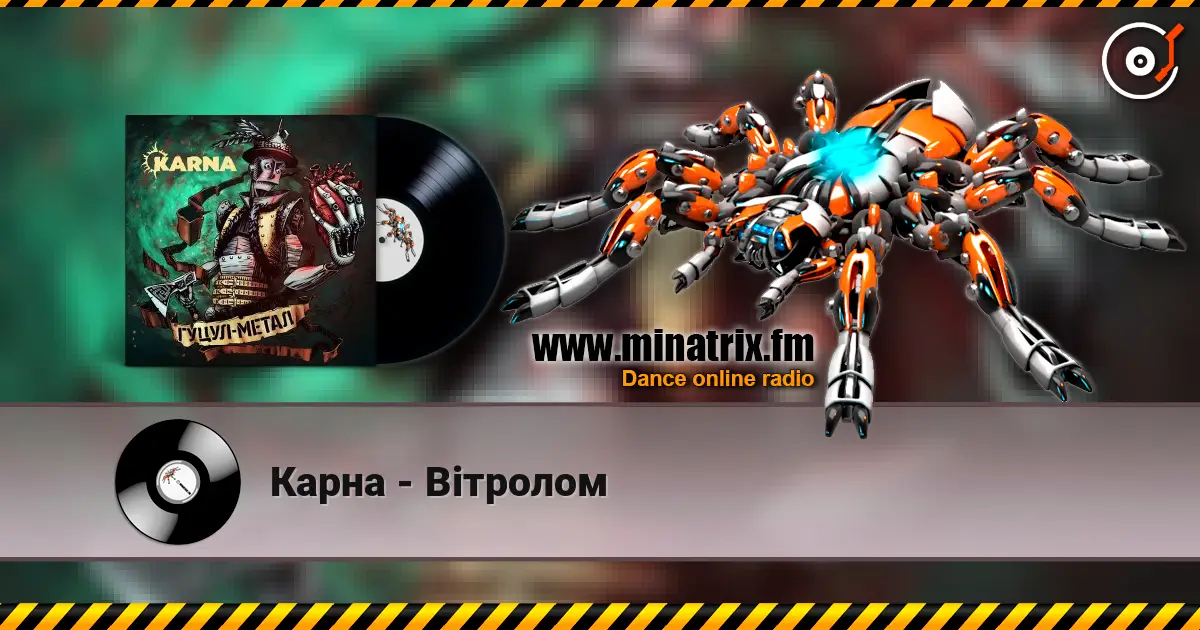 Карна - Вітролом слушать онлайн в высоком качестве | Minatrix.FM