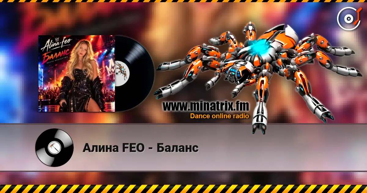 Алина FEO - Баланс слушать онлайн в высоком качестве | Minatrix.FM