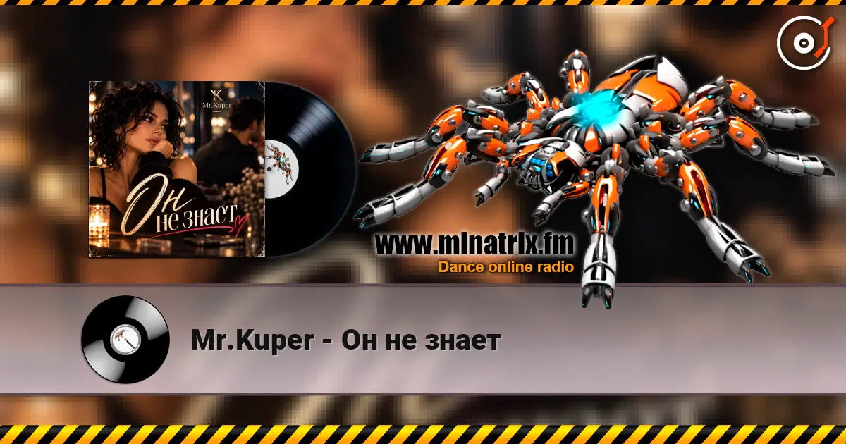 Mr.Kuper - Он не знает слушать онлайн в высоком качестве | Minatrix.FM