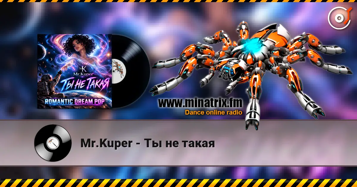Mr.Kuper - Ты не такая слушать онлайн в высоком качестве | Minatrix.FM
