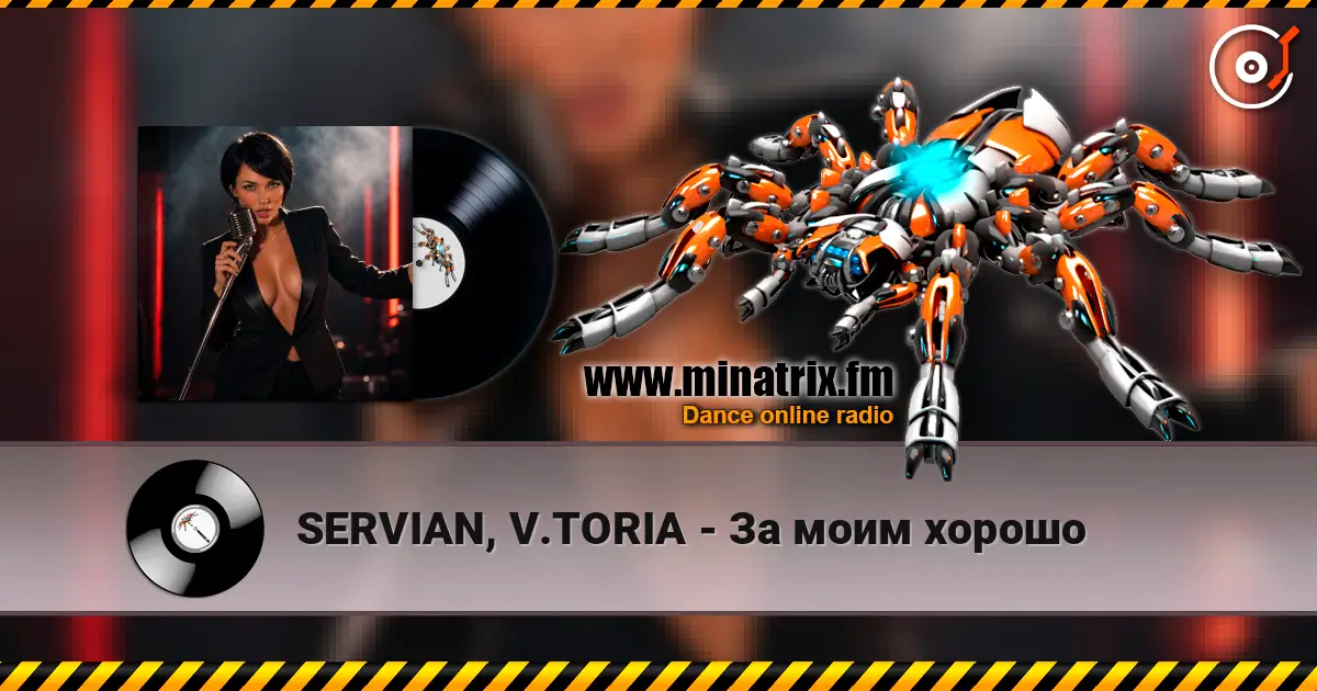 SERVIAN, V.TORIA - За моим хорошо жоғары сапада онлайн тыңдау | Minatrix.FM