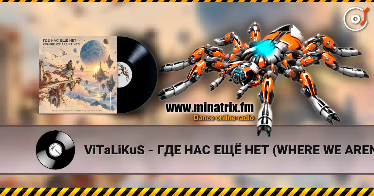 ViTaLiKuS - ГДЕ НАС ЕЩЁ НЕТ (WHERE WE AREN’T YET) жоғары сапада онлайн тыңдау | Minatrix.FM