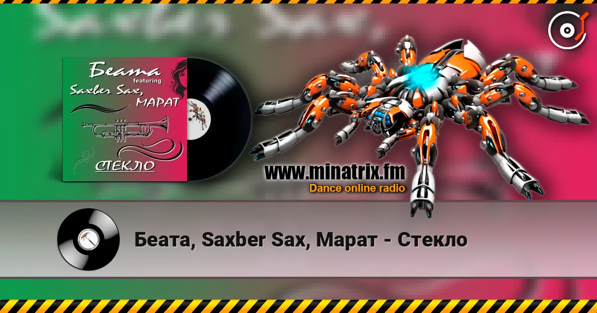 Беата, Saxber Sax, Марат - Стекло слушать онлайн в высоком качестве | Minatrix.FM