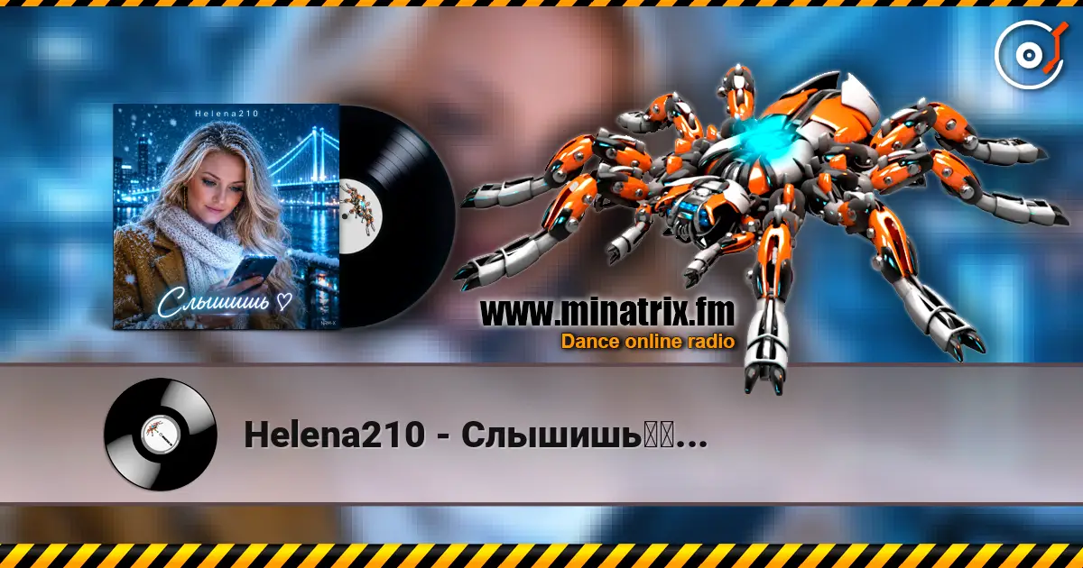 Helena210 - Слышишь❤️... слушать онлайн в высоком качестве | Minatrix.FM