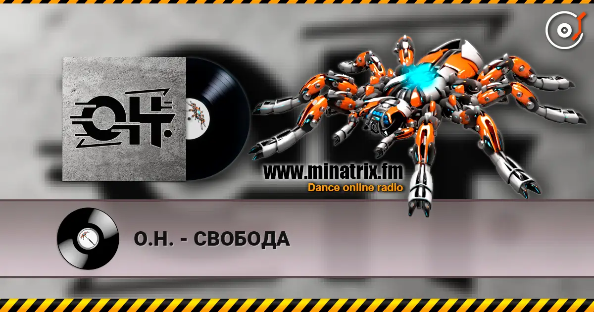 О.Н. - СВОБОДА жоғары сапада онлайн тыңдау | Minatrix.FM