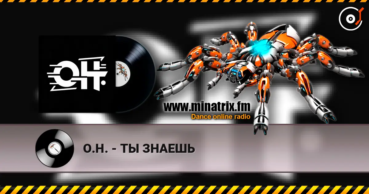 О.Н. - ТЫ ЗНАЕШЬ жоғары сапада онлайн тыңдау | Minatrix.FM