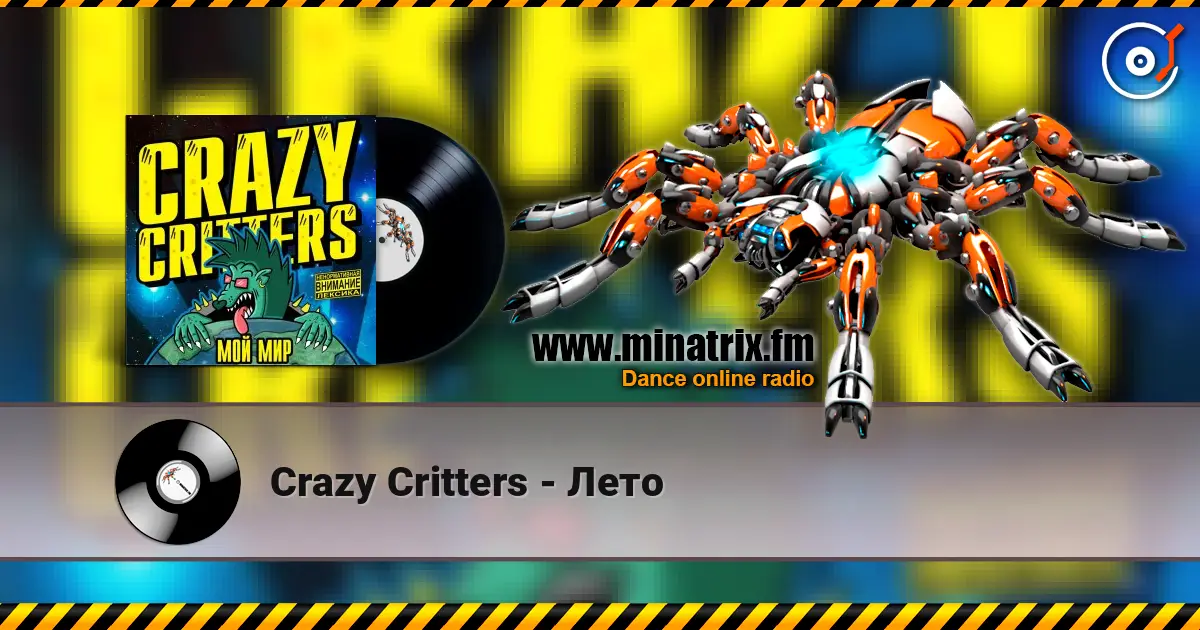 Crazy Critters - Лето слушать онлайн в высоком качестве | Minatrix.FM