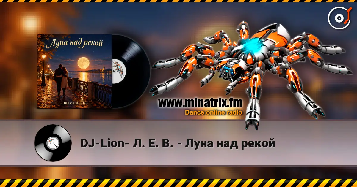 DJ-Lion- Л. Е. В. - Луна над рекой слушать онлайн в высоком качестве | Minatrix.FM