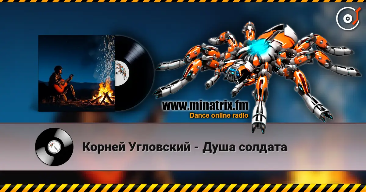 Корней Угловский - Душа солдата слушать онлайн в высоком качестве | Minatrix.FM