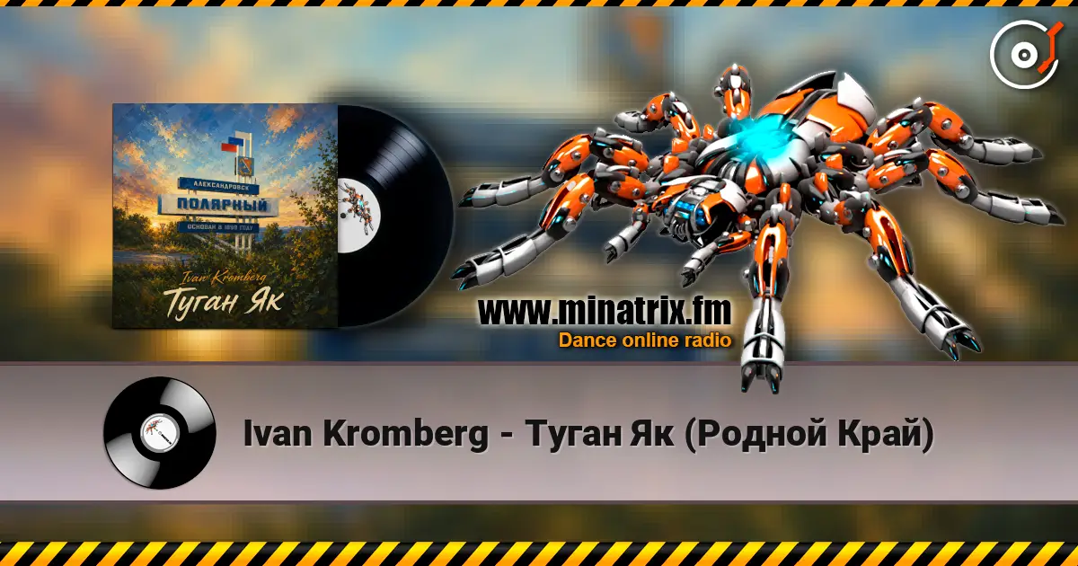 Ivan Kromberg - Туган Як (Родной Край) слушать онлайн в высоком качестве | Minatrix.FM