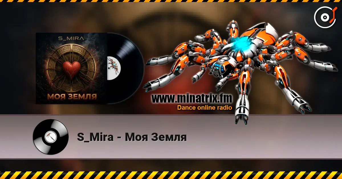 S_Mira - Моя Земля жоғары сапада онлайн тыңдау | Minatrix.FM