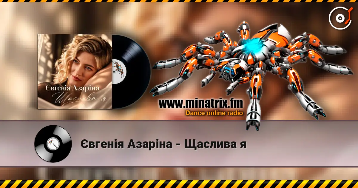 Євгенія Азаріна - Щаслива я слушать онлайн в высоком качестве | Minatrix.FM