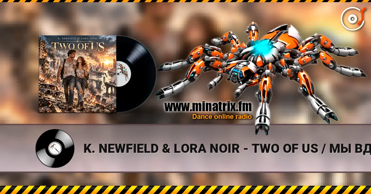 K. NEWFIELD & LORA NOIR - TWO AGAINST THE WORLD / ДВОЕ ПРОТИВ МИРА слушать онлайн в высоком качестве | Minatrix.FM