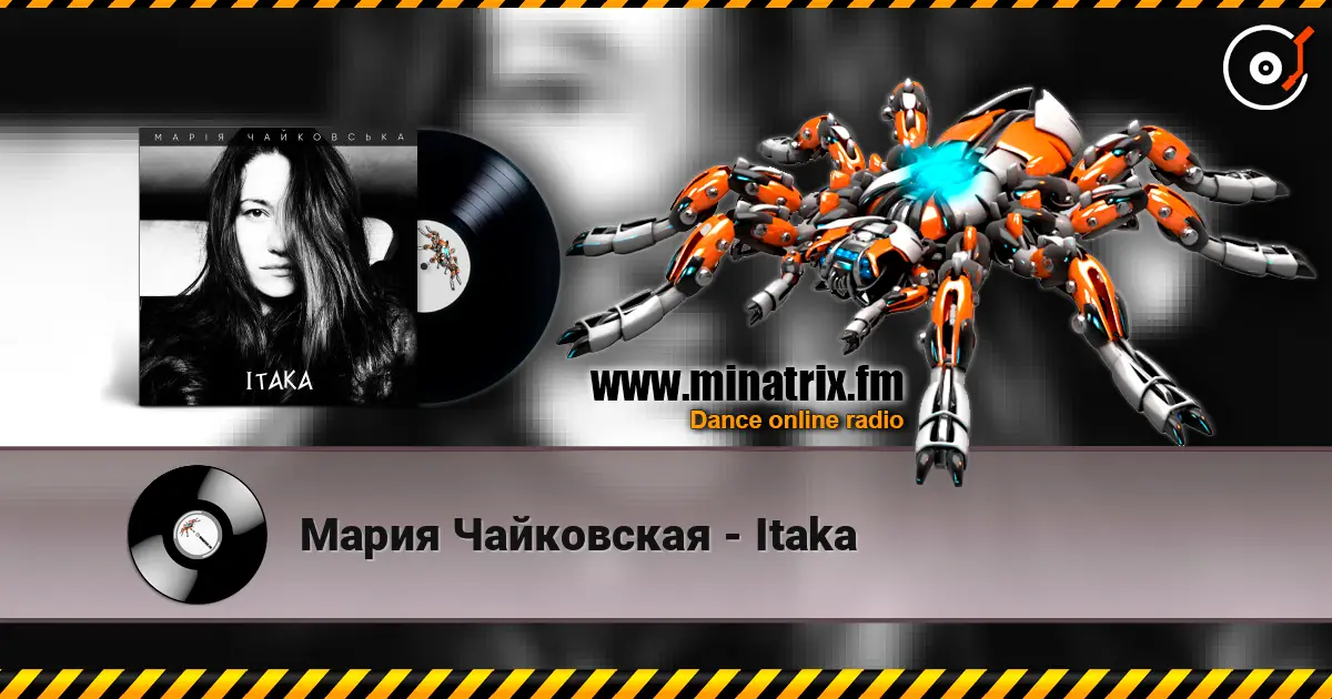 Мария Чайковская - Itaka слушать онлайн в высоком качестве | Minatrix.FM