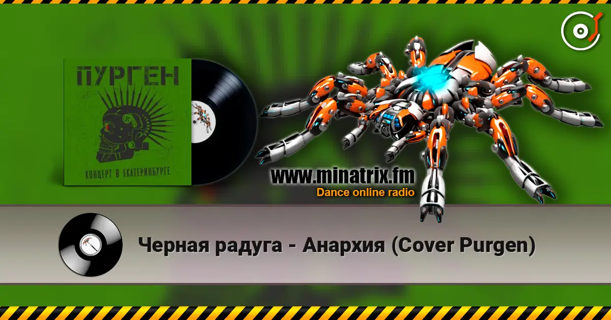 Черная радуга - Анархия (Cover Purgen) слушать онлайн в высоком качестве | Minatrix.FM