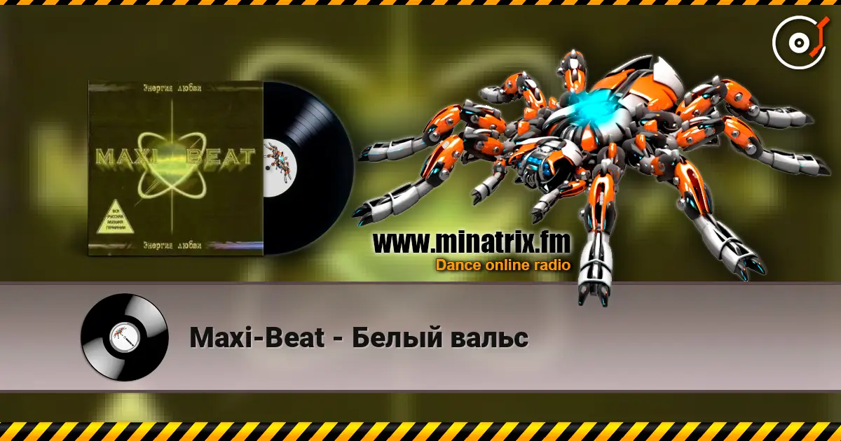 Maxi-Beat - Белый вальс слушать онлайн в высоком качестве | Minatrix.FM