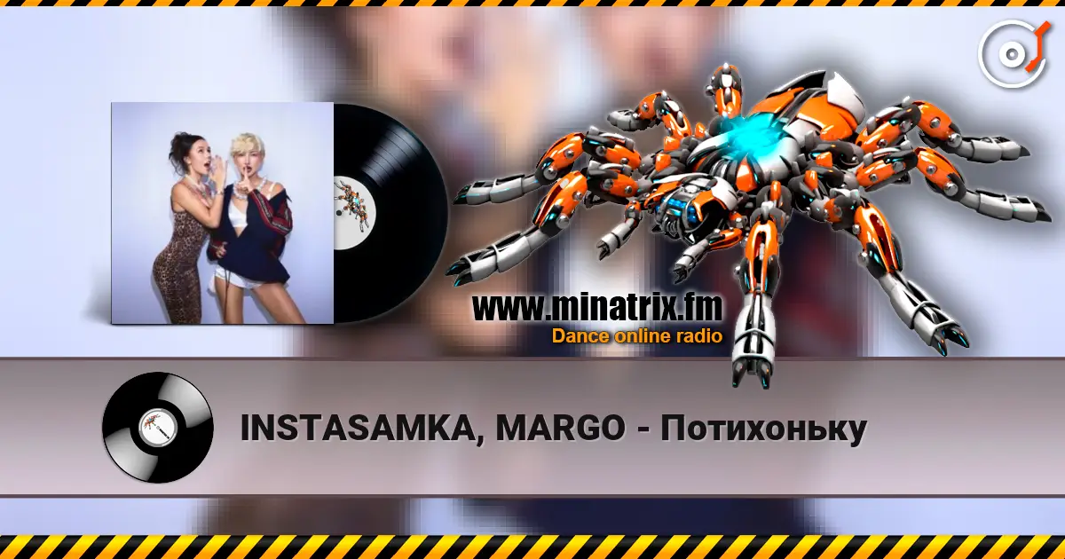 INSTASAMKA, MARGO - Потихоньку слушать онлайн в высоком качестве | Minatrix.FM